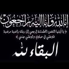والدة سهيل بني مرتضى ..في ذمــة الله