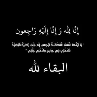 شقيق الزميل شادي النسور في ذمة الله