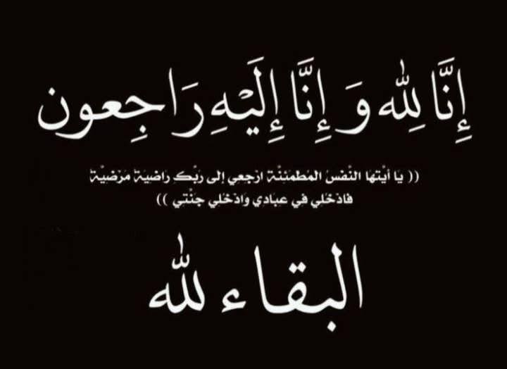 اتحاد الجمعيات الخيرية ينعى وفاة الحاج مازن خرفان
