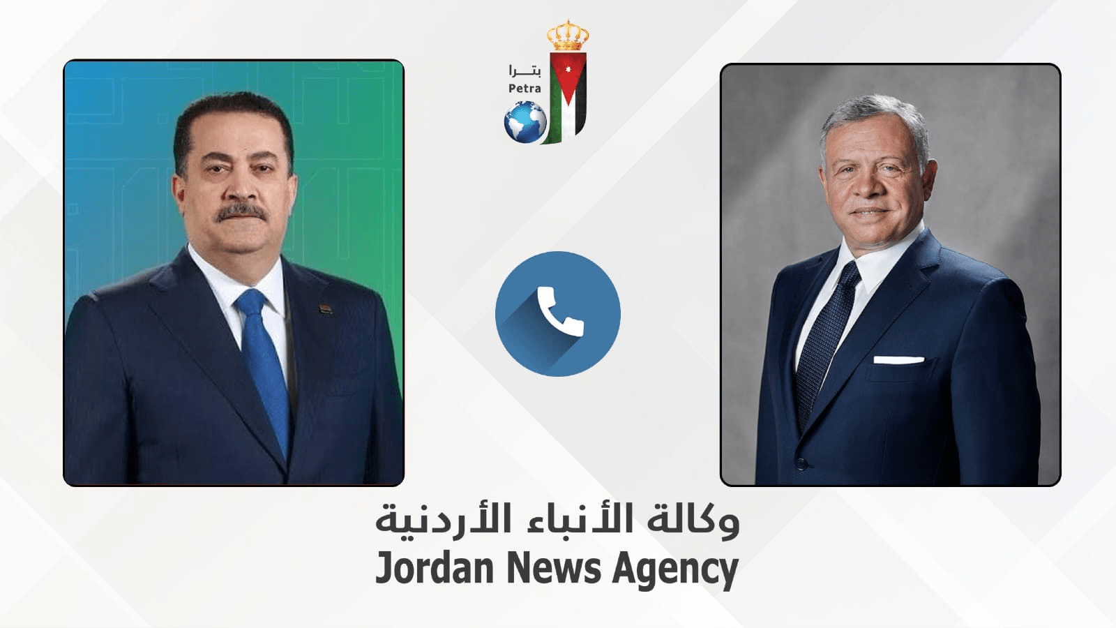 الملك يتلقى اتصالا من رئيس الوزراء العراقي ويؤكد ضرورة وقف الحرب