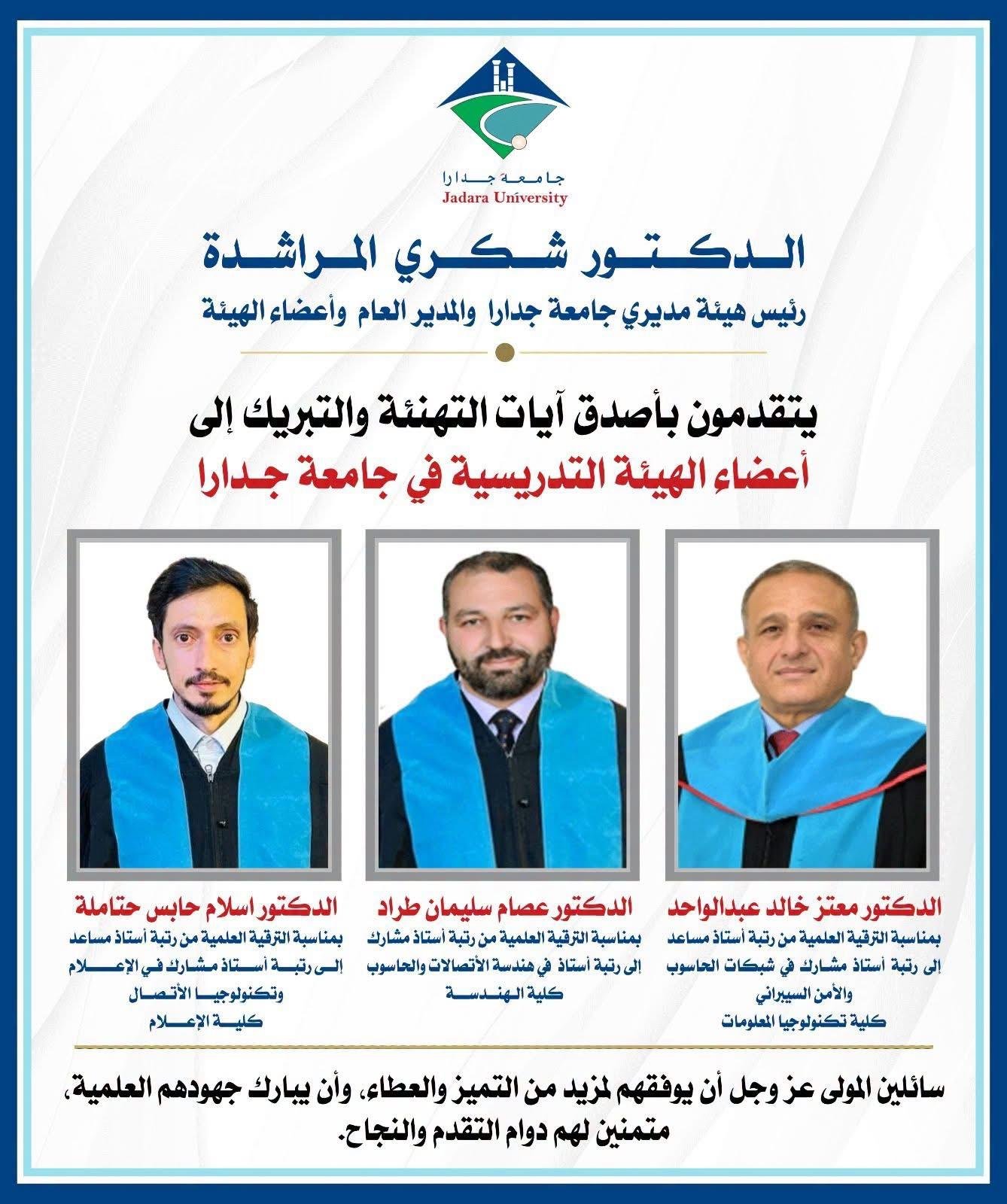الدكتور إسلام حتاملة.. مبارك الترقية وإلى مزيد من التميز
