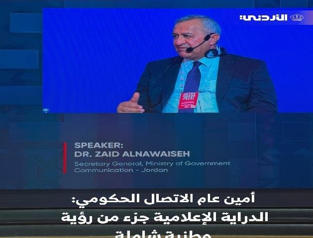 النوايسة: الدراية الإعلامية جزء من رؤية وطنية شاملة
