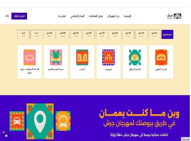 الخضير : الموقع الالكتروني الجديد للمهرجان خطوة لتطوير أدوات التواصل الرقمي