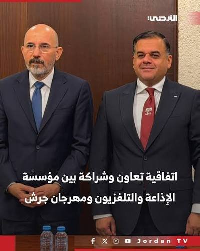 اتفاقية تعاون بين مؤسسة الإذاعة والتلفزيون ومهرجان جرش