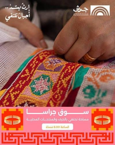مهرجان جرش يعزز تمكين المرأة والمجتمع المحلي من خلال بازار “جراسا”