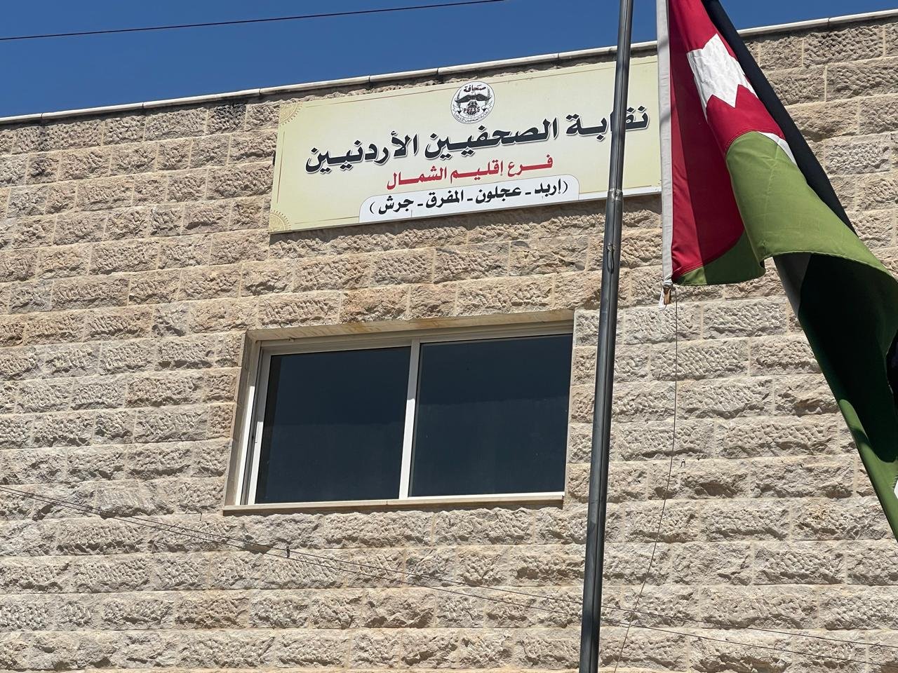 نقابة الصحفيين تفتتح مقر فرعها في إقليم الشمال.. السبت