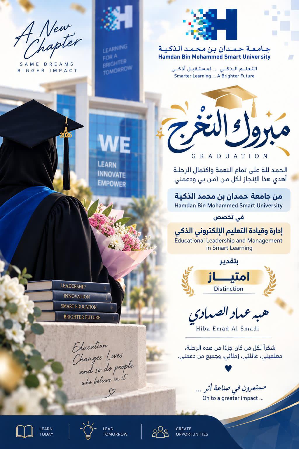 المهندسه هبه عماد الصمادي مبارك الماجستير وعقبال الدكتوراه